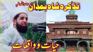 Tazkirah Shah E Hamdan RA || Latest Bayan Of Er. Umer Attari Sahab @IYFOfficial7051988812