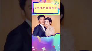 范冰冰为李晨庆生 幸福死了