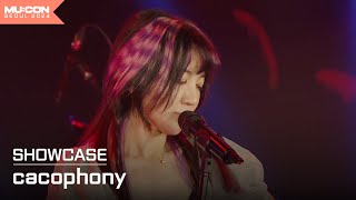 [MU:CON 2024] SHOWCASE 카코포니 (cacophony)