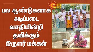 பல ஆண்டுகளாக அடிப்படை வசதியின்றி தவிக்கும் இருளர் மக்கள் | Chengalpattu | Irular