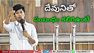 దేవునితో సంబంధం కలిగిఉంటే | Short Message | Br. Sam Ovens