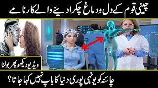 Progress and Achievements of China that can really surprise you part 2 | Urdu Cover