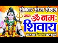 LIVE: ॐ नमः शिवाय धुन | Om Namah Shivaya ShivDhun | NonStop ShivDhun | Daily Mantra