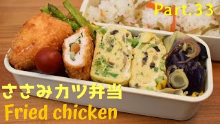 【妻の弁当箱】【Eng.Sub】ささみのチーズカツ／アスパラのにんにく醤油炒め／茄子の煮びたし／ブロッコリーときのこの卵焼き【Fried chicken breast strips etc.】