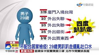 桃園男居家檢疫4度亂跑! 被罰百萬不繳恐收管│中視新聞 20200413