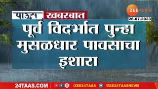 IMD Alert Vidarbha | पूर्व विदर्भात मुसळधार पावसाचा इशारा! 'या' जिल्ह्यांमध्ये जोरदार पावसाची शक्यता