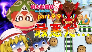 【ゆっくり実況】１００年で総資産が１番多いのは誰になる！？　part９９（桃太郎電鉄）