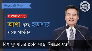 ঈশ্বরের প্রতি বিশ্বাস  | ঈশ্বরের মণ্ডলী, আন্‌সাংহোং, মাতা ঈশ্বর