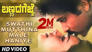 Swathi Muttina Male Haniye Video Song | Bannada Gejje | Ravichandran, Amala | Hamsalekha