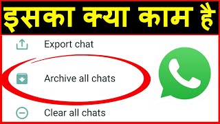 Whatsapp par archive ka matlab ? What is archive all chats in Whatsapp