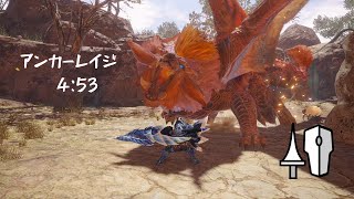 【MHR:SB】MR テオ・テスカトル ランス ソロ アンカーレイジメイン 4:53/MR Teostra Lance Solo