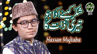 New Naat - Hassan Mujtaba - Shukar Kaise Ada Karoon - Safa Islamic