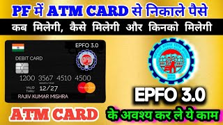 PF ATM Card new update ll PF से ATM कार्ड कैसे मिलेगा II ATM के लिए अवश्य कर ले ये काम ल #icanxt