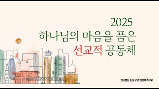 2025.1.22.  수요기도회ㅣ\