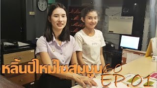 หลิ้นปีใหม่ไซสมบูน EP.1 ถนนอาหารอีสานแซ่บ ๆ ในอุดรธานี Esaan Food