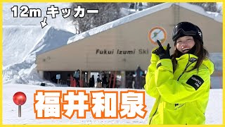 リフト2つでこの規模！？絶景＆パウダー＆日本屈指のパークに大興奮〈福井和泉スキー場〉