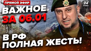 ⚡️ЗАРАЗ! На Курщині ТРИВОЖНО! РОЗГРОМ Алаудінова. Росія БУНТУЄ | ВАЖЛИВЕ за 06.01