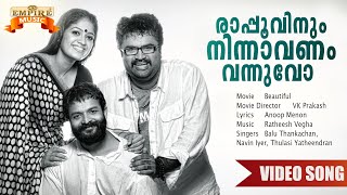 Rappoovinum Video Song | Beautiful Movie Song | Anoop Menon | Ratheesh Vegha | Jayasurya |