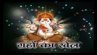 Graho Ka Khel | Gurudev Suresh Shrimali | Ep # 1