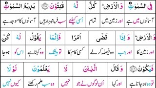 Surah Al Baqarah (116-119) | Quran Full Tarjuma | Quran Full Urdu Translation Word By Word