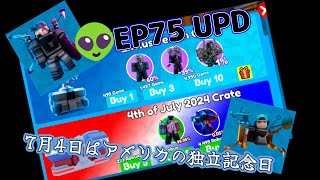 [トイレットタワーディフェンス]👽EP75 UPD 紹介