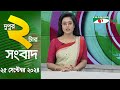 চ্যানেল আই দুপুর ২ টার সংবাদ | Channel i News 2 pm | 25 september, 2024|| Channel i News