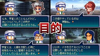 【99%の人が知らない】宇宙人がハタを立てる目的とは【パワポケ11裏ハタ人間編イベント集】 【ネタバレあり】