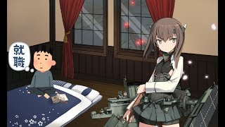 【艦これ雑談配信】派遣提督が艦隊これくしょんをプレイ【燃料ないけどまったり任務消化回】