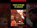 पत्रकार avinash pandey पर क्यों भड़क गए शंकराचार्य swami avimukteshwaranand shankracharya up