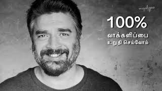 100% வாக்களிப்பை உறுதிசெய்வோம், R Madhavan calls the people of Tamilnadu to vote on the 6th of April