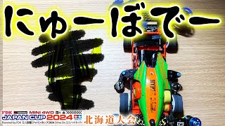 【ミニ四駆】遂にニューボディが完成しました！　#ミニ四駆 #mini4wd #ハイパーダッシュ基地