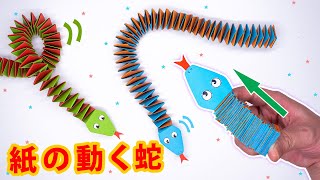 折り紙で動く蛇 DIY 紙の蛇