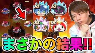 ぷにぷに「ZZZニャーサーキャラ復刻ガシャ虹出るまで引いた結果wwwwww」【妖怪ウォッチぷにぷに】 Yo-kai Watch part1472とーまゲーム