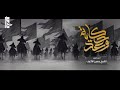 حكايةُ وعد | الشيخ حسين الأكرف | محرم 1438 هـ