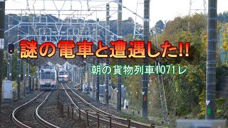 静岡県西部JR貨物記 背後から謎の電車と離合する貨物列車1071レ 東海道本線 2022/12/12