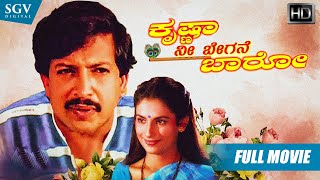 Krishna Nee Begane Baaro | Kannada Full HD Movie | Dr.Vishnuvardhan, Bhavya, Kim | Family Movie
