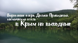 В Крым на выходные! Что посмотреть в Алуште? Необычные выходные с Cuva. Отдых в Крыму 2021