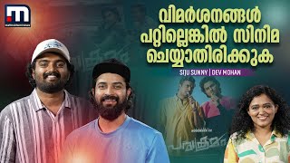 ഇനി വാഴകളുടെ പരാക്രമം | Parakramam Team Interview | Dev Mohan | Siju Sunny