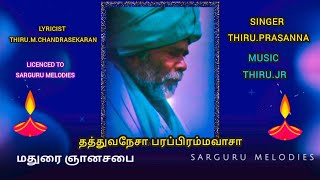 Sarguru melodies- Thathuva nesa