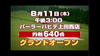 2005年8月頃のCM その6