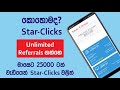 How to get Unlimited Referrals and earn more money Star-click | Sinhala