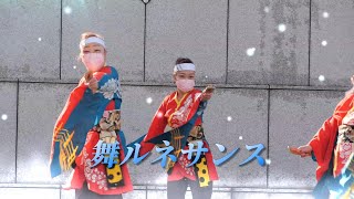 「舞ルネサンス」ハマこい2021　パシフィコ横浜　プラザ広場　2021年12月26日（日）