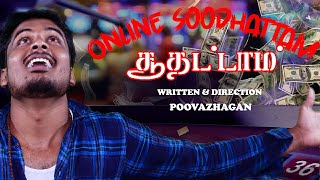 Online soodhattam | சூதாட்டம் - Short film | Tamil short film | Awareness short film | online gaming