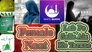 Naat By Female Naat Khawan - Lab Pe Salle Ala Ke Tarane
