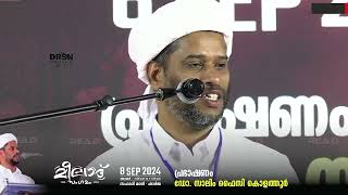 DRSN MEDIA II Dr സാലിം ഫൈസി കൊളത്തൂർ