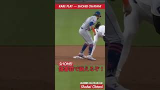 【珍プレー】45 大谷翔平 激怒「訴えるぞ！！」 #大谷翔平 #ドジャース #盗塁