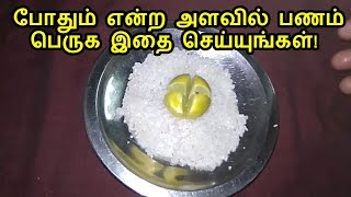 உப்பும் எலுமிச்சை கனியையும் இவ்வாறு வைக்க பணம் பெருகும்!