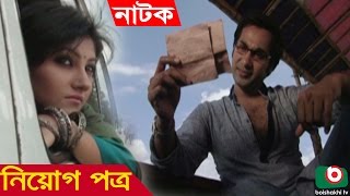 Bangla Romantic Natok | Niog Potro | Shojol, Shoshi, Lopa, Chobi Arafat Bangla Romantic Natok | Niog Potro | Shojol, Shoshi, Lopa, Chobi Arafat
