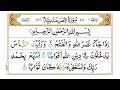 Surah An-Nasr Repeat {Surah Nasr with HD Text} Word by Word Quran Tilawat