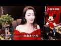 毛惠一曲《酒醉的蝴蝶》人美歌甜，听完果断收藏！ 好看视频